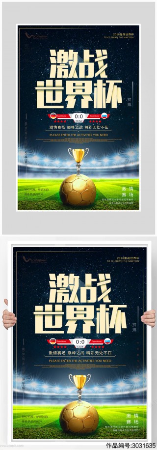 竹子的足球比赛海报(竹子的足球比赛海报怎么画)
