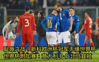 意大利vs马其顿(意大利vs土耳其90分钟)