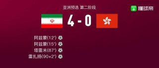 韩国伊朗即时比分(足球伊朗vs韩国比赛直播)