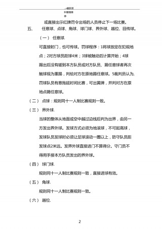 足球比赛的计分规则为(足球比赛的计分规则为几分)