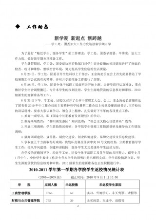 大学足球简报(大学足球比赛报道)
