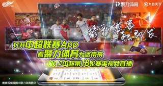 哪个平台直播中超联赛(哪个平台直播中超联赛比较好)