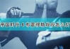 布雷vs屈福特(布雷斯特 vs 巴黎圣曼)