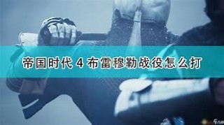 布雷vs屈福特(布雷斯特 vs 巴黎圣曼)