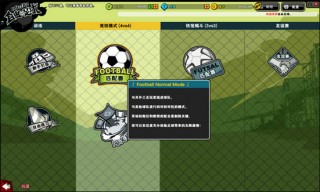 自由足球铁笼(自由足球铁笼蝎斗)