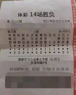 彩足球彩(福彩足彩彩票)