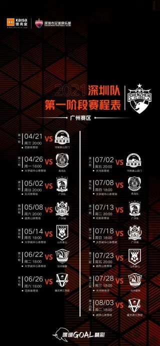 中超联赛赛程下载(中超联赛赛程下载软件)