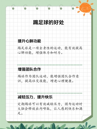 足球平均优化什么意思(足球平均优化什么意思呢)