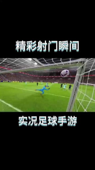 实况足球射手榜(实况足球手感更好球员)