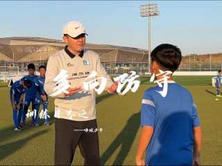 足球转守为攻(足球由攻转守视频)