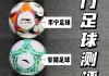 足球让球怎么算(足球球怎么算进球)
