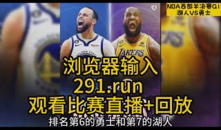 湖人vs勇士的视频(20210520湖人vs勇士)