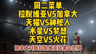 火花vs水星(火花vs水星预测)