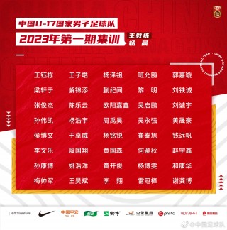 中国国家队足球赛程表(中国国家队足球最新名单)