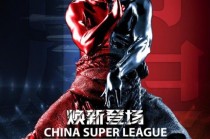 中超联赛2016乐视(中超201616轮集锦)