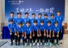 中国青少年足球培养(青少年足球培养策略及实施情况)