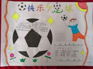 足球数学思维(足球中的数学问题小报)