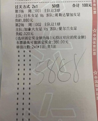 足球彩票2串1(足球彩票2串1有一场取消了)