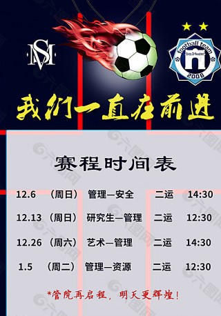 足球比赛时间规划表(足球比赛赛程安排表格)