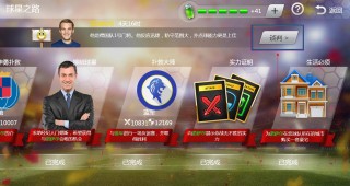 足球大师球员评级(足球大师球员评级提升)