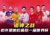 足球世界杯背景音乐(足球世界杯主题歌曲大全)