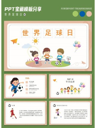 小学生足球知识科普(关于足球小知识的内容)