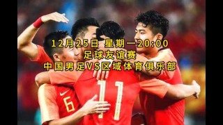 足球友谊赛直播(2021足球友谊赛直播)