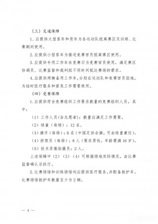 足球比赛申请(足球比赛申请书100字)