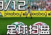 亚盘王足球吧网址(亚盘王足球吧pk2017)