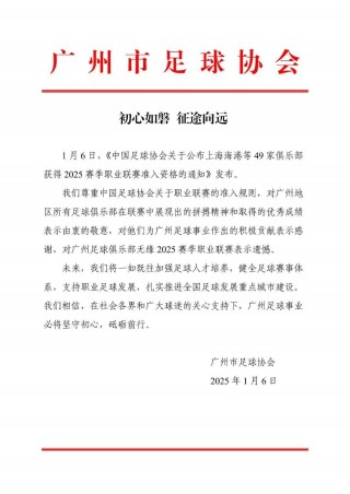 广州市足球协会(广州市足球协会logo)