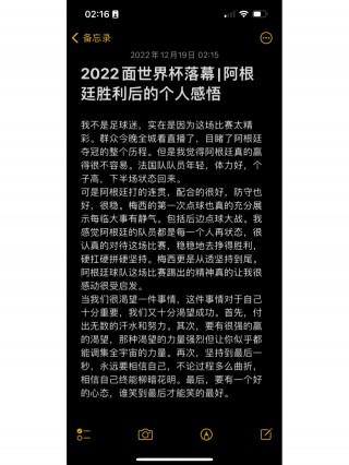 足球赛冠军感言(足球赛冠军感言简短)