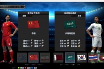 足球阵型pes(足球阵型克制关系)