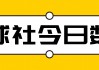 竞彩足球规则(竞彩足球规则介绍)