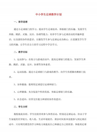 足球培养学习(足球提高班训练课程)