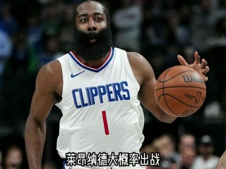 快船vs太阳qq直播(快船vs太阳直播在线观看 6月29日)