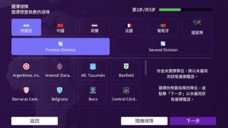足球经理在哪里下载(足球经理app store)
