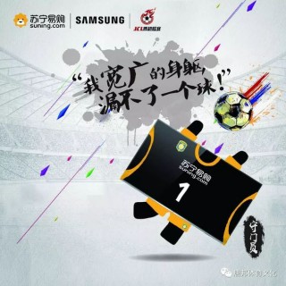 苏宁易购足球队赛程(苏宁易购足球队最新消息)