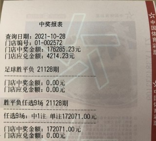 竞彩足球单场比分(竞彩足球单场比分怎样才算中奖呢)