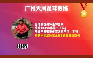 恒大足球队教练(恒大足球队教练名单)