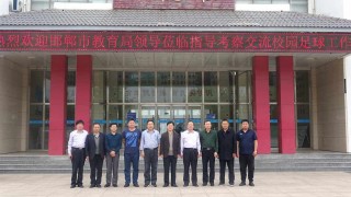 校园足球工作领导小组(校园足球工作领导小组工作职责是什么)