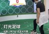 足球计算(足球计算器app官方下载)
