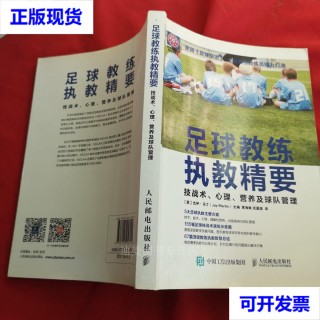 足球比赛技术战术心理(足球比赛技战术的运用和分析)
