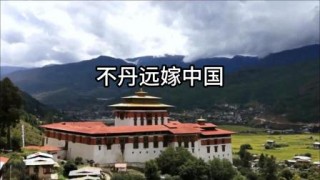 不丹vs中国(不丹vs中国世预赛)