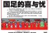 38足球(38足球直播)