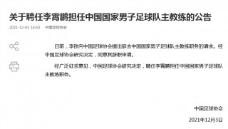 2021足球教练排名中国的简单介绍