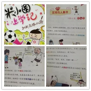 足球比赛故事(足球比赛小故事)