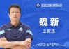 魏新足球(魏新足球视频)