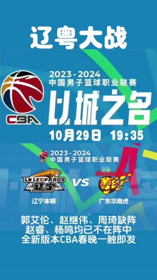 辽宁vs广州(辽宁vs广州全场回放)