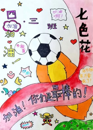 人物描写足球比赛(足球比赛场面描写片段)