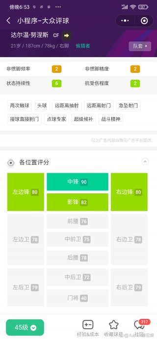 2013实况足球妖人(2013实况足球妖人榜)